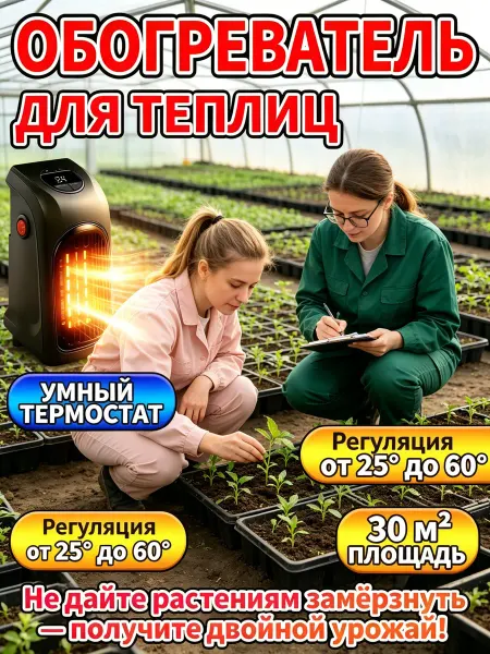 Компактный ИК обогреватель теплицы терморегулятор