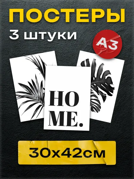 Постер Шоп Постеры на стену для дома