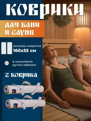Набор, 2шт, ковриков для бани и сауны "XXL", 160х55см, с ручкой, войлок светло-серый