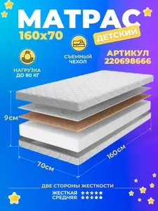 Ортопедический матрас детский беспружинный в кроватку 160х70