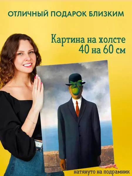 Подарки в сердечко Картина на холсте постер Магритт Рене Сын человеческий
