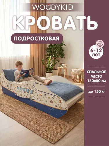 Кровать детская 160х80