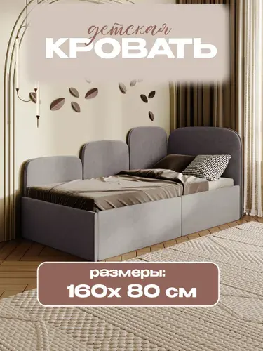 Кровать детская односпальная 160х80
