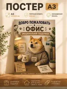 Смешной постер с собакой прикольный подарок собачнику