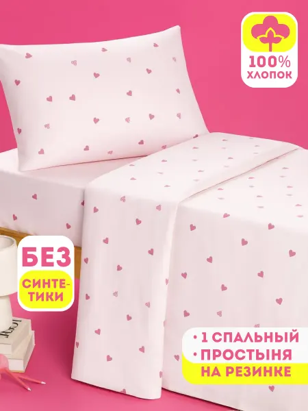 Ночь Нежна Постельное белье детское на резинке 160х80