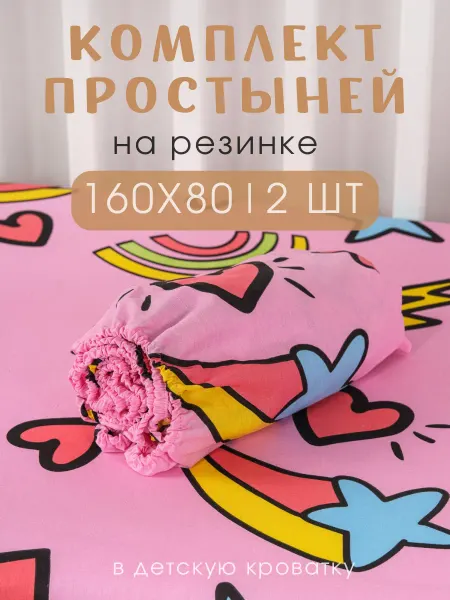 Ночь Нежна Простынь на резинке 160х80 детская - комплект 2 шт