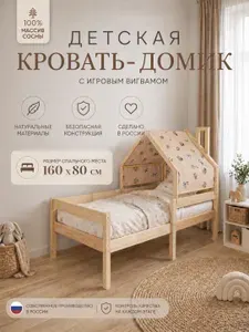 Детская кровать домик из массива сосны с вигвамом 160х80