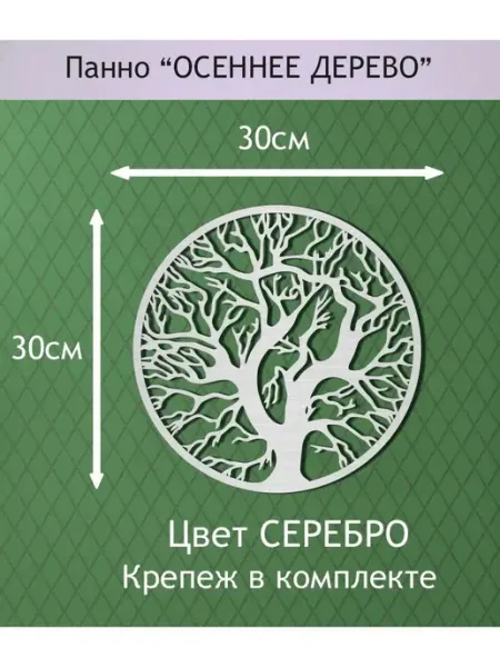 ДРЕВКОМ Декорация настенная