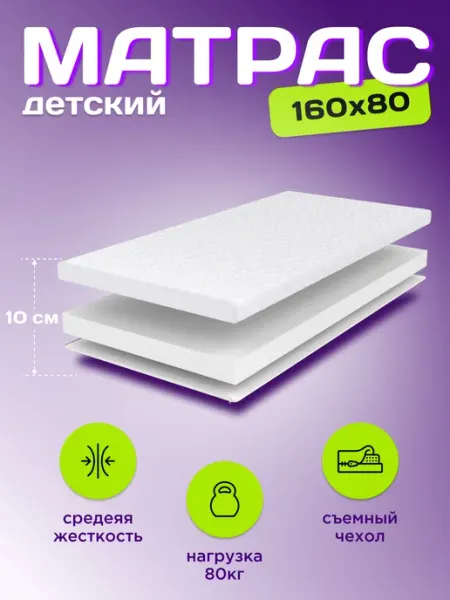 Баюшки-баю Детский анатомический матрас 160х80 см