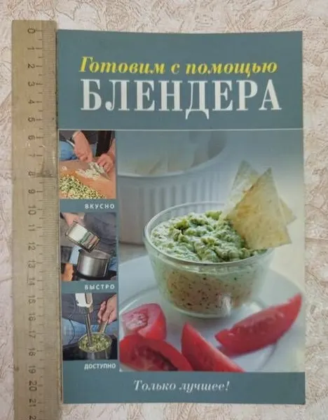 Готовим с помощью блендера