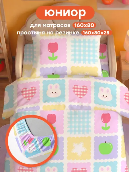 4 YOU Постельное белье детское 160х80 на резинке ЮНИОР Коллаж