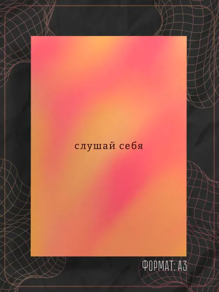 Store ST Постер "Аффирмации надписи"