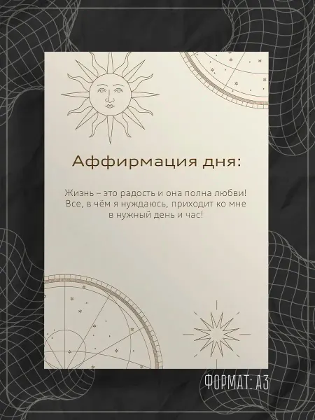 Store ST Постер "Аффирмации надписи"