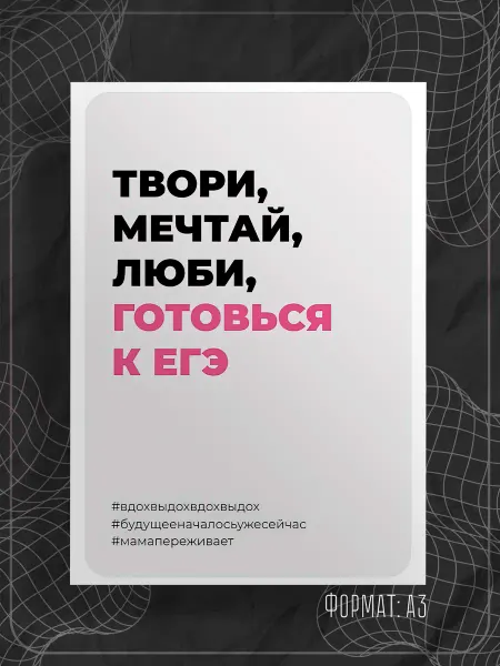 Store ST Постер "Надпись мотивация"