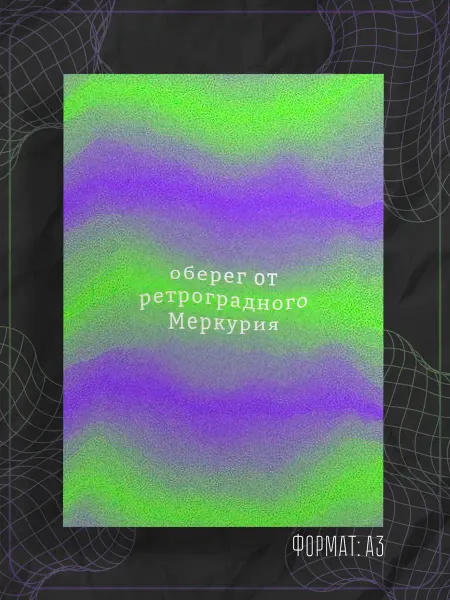 Store ST Постер "Аффирмации надписи"