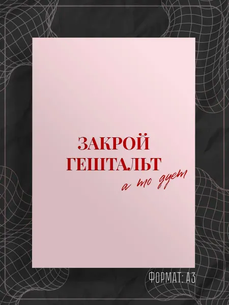 Store ST Постер "Аффирмации"