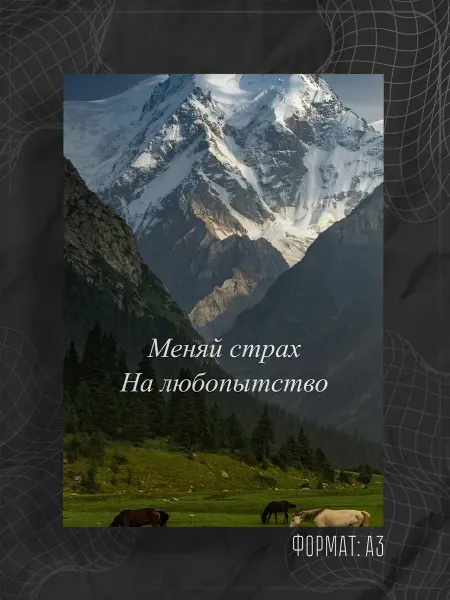 Store ST Постер "Аффирмации"