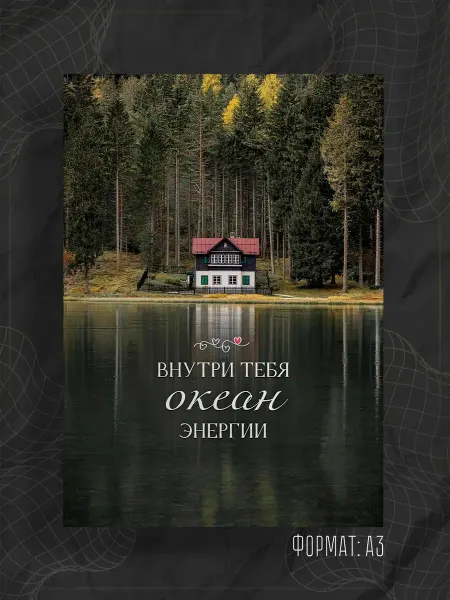 Store ST Постер "Аффирмации"