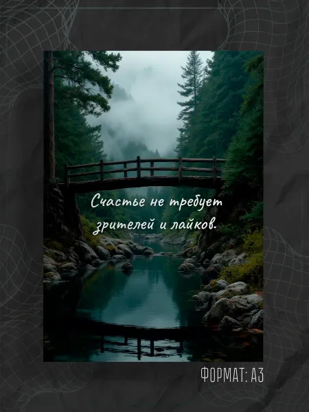 Store ST Постер "Аффирмации"