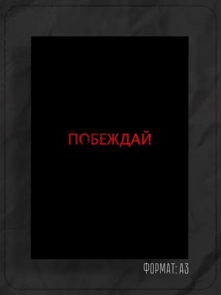 Store ST Постер "Аффирмации"