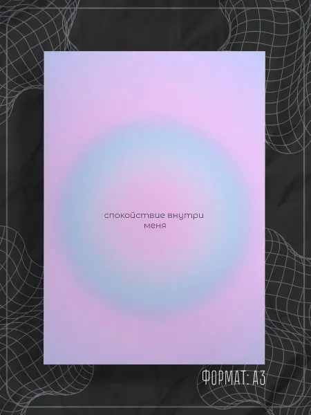 Store ST Постер "Аффирмации надписи"