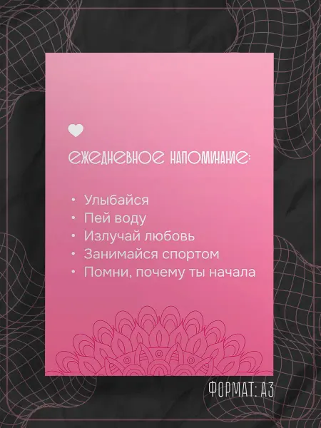 Store ST Постер "Аффирмации надписи"