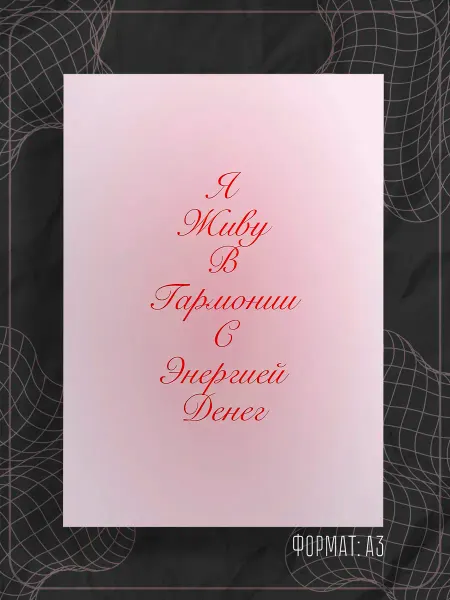 Store ST Постер "Аффирмации надписи"