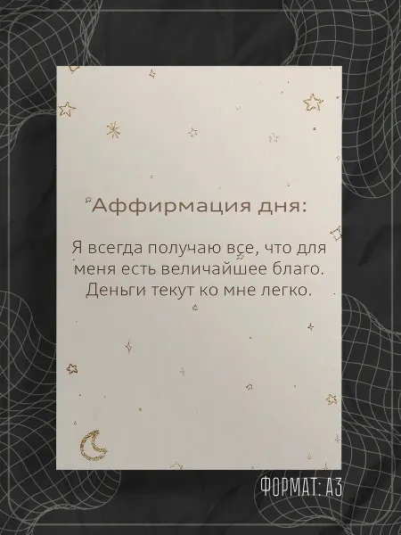 Store ST Постер "Аффирмации надписи"