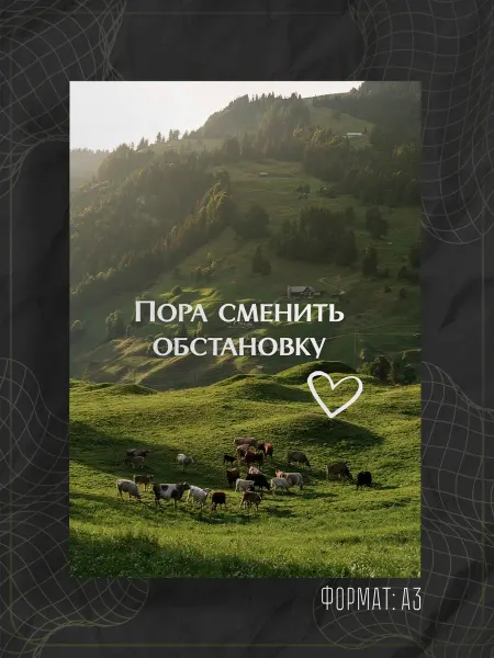 Store ST Постер "Аффирмации"