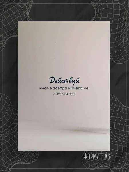Store ST Постер "Аффирмации"