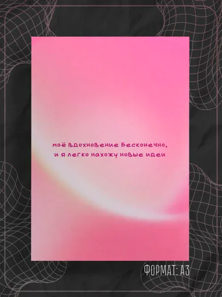 Store ST Постер "Аффирмации надписи"