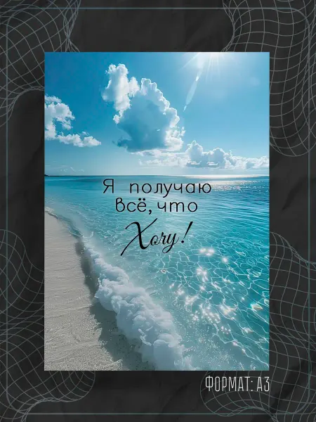 Store ST Постер "Надпись мотивация"