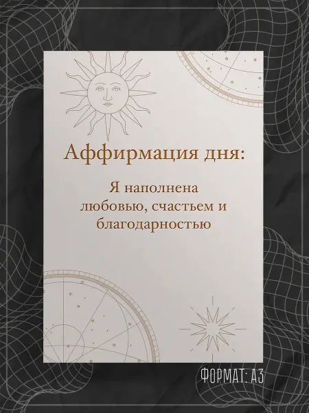 Store ST Постер "Аффирмации надписи"