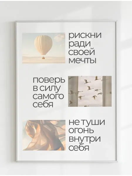 Постер "Мечта"