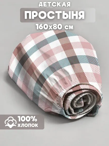 Eppel Store Простыня детская на резинке 160х80, хлопок Английская клетка