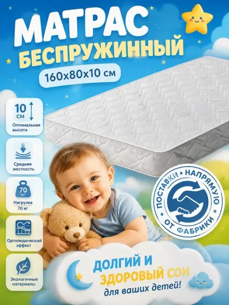 Fortuna_kids Матрас детский 160х80