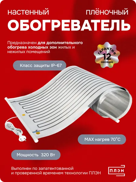 Обогреватель настенный инфракрасный