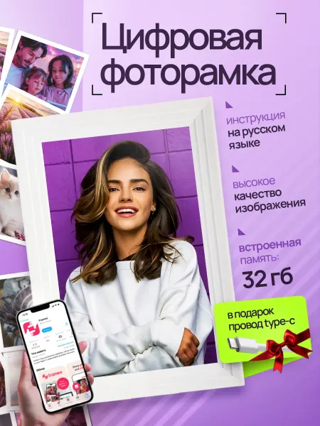 Livanta Фоторамка цифровая