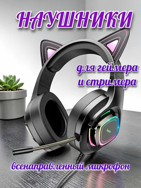 Наушники геймерские для стримов