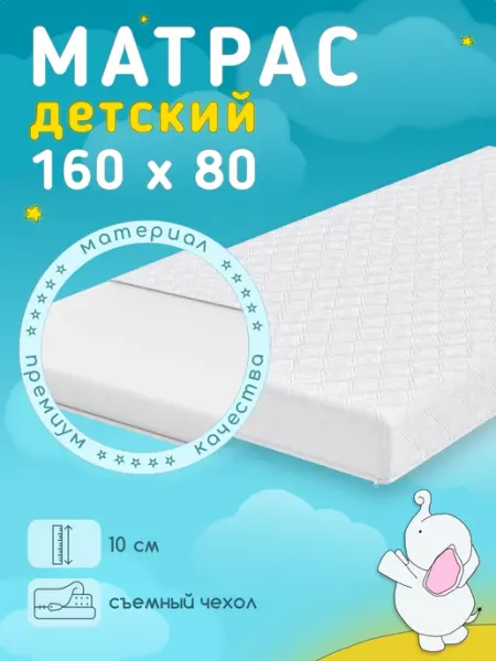 KidRoom Матрас детский 160х80 см