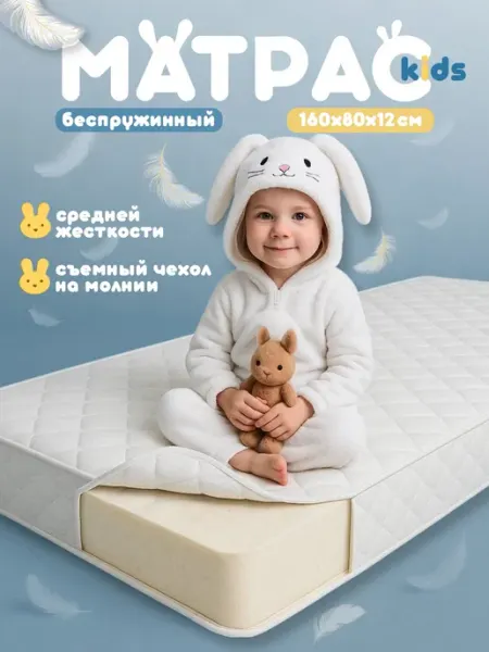 Welcome store Матрас детский беспружинный 160х80 на кровать ортопедический