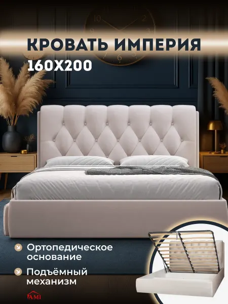 AMI Кровать двуспальная 160x200 с ящиками и подъемным механизмом