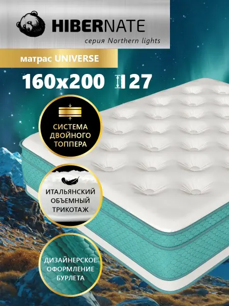 HIBERNATE Матрас 160x200 на кровать ортопедический эффект пружинный