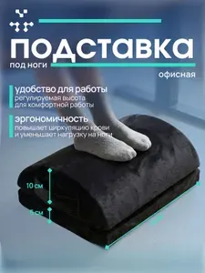 Подставка под ноги компьютерная
