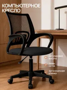 Кресло компьютерное офисное (Россия)