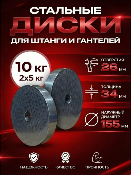 Sport 161 Диски спортивные стальные для штанги и гантелей 5кг 26мм