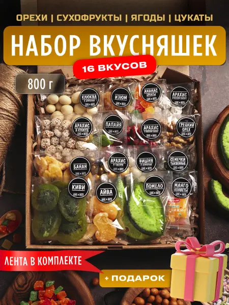 Love & nuts Набор ореховый подарочный 16в1