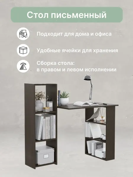 Стол письменный компьютерный для работы