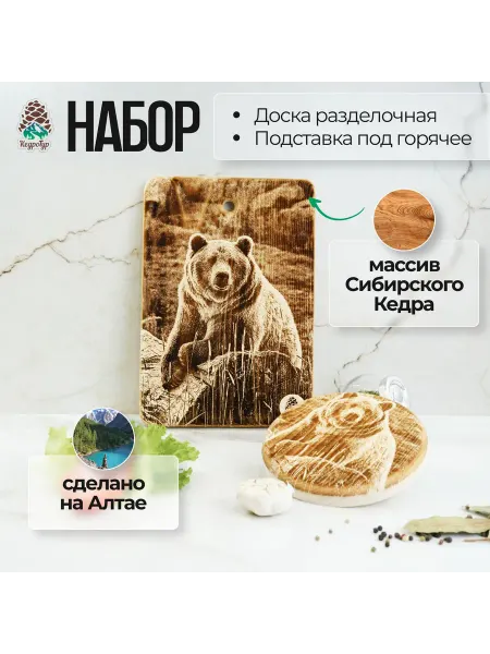 КедроТур Набор досок разделочных "Медведь" 35х24 см 16х16 см