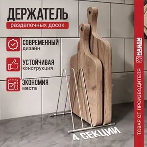 Подставка для досок разделочных малая, металлическая 16х16х17,7 см. Металлик серебристый